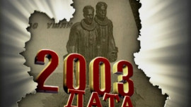 2003 год