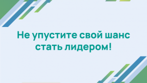 Осталась неделя: в России ищут лидеров