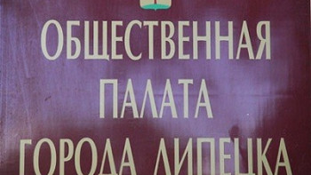 Общественная палата примет обращения граждан 