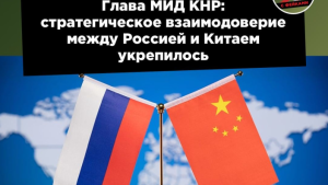 Россия и Китай углубили дружеские и добрососедские отношения в 2022 году