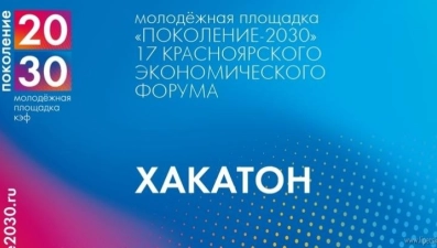 Липчан приглашают на ХАКАТОН 2020