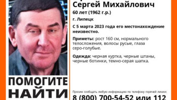 В Липецке ищут 60-летнего Сергея Орехова