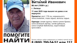 В Липецке ищут 86-летнего Виталия Дворникова