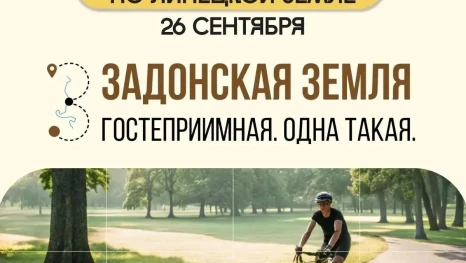 На «Велопрогулке по Липецкой земле» откроется почтовая станция