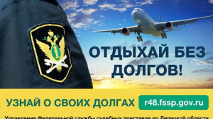 Липчанка не смогла улететь в отпуск из-за долгов 