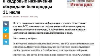 Фейк: Бойцы ВСУ пересекли границу Белгородской области и захватили поселок