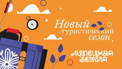 Весенний туристический сезон на Липецкой Земле