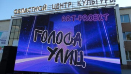 ART-ПРОЕКТ «Голоса улиц»: Новый сезон