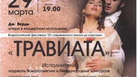 Липчан приглашают на постановку оперы Дж.Верди «Травиата»