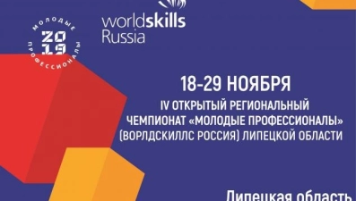 В Липецке пройдет региональный этап WorldSkills Russia