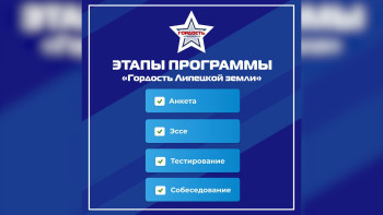 Заседание Общественного совета программы «Гордость Липецкой земли» пройдёт 27 июня