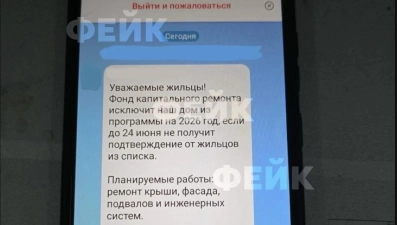Липчан предупредили о возможных фейках в домовых чатах