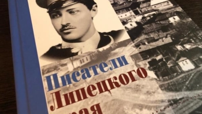 Антология «Писатели Липецкого края. XX век» вышла в Москве