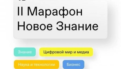 Липчан приглашают на просветительский марафон «Новое знание»