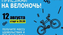 Липецкие велосипедисты прокатятся по ночному городу