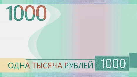 Жителей региона приглашают выбрать символы для 1000-рублевки 