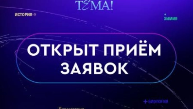 Липецких педагогов приглашают к участию в телепроекте «Классная Тема!»