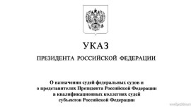 Указом Путина в судебной системе Липецкой области произошли кадровые перестановки