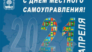 Руководители Липецкой области поздравили жителей региона с Днем местного самоуправления