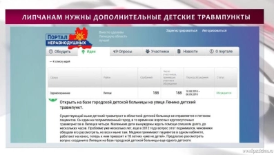 Липчанам нужны дополнительные детские травмпункты