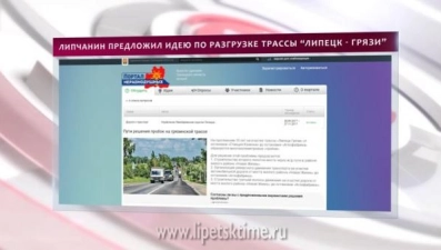 Липчанин предложил идею по разгрузке трассы "Липецк-Грязи"