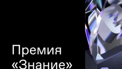 Липчане могут побороться за просветительскую премию «Знание»