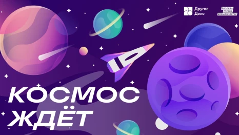 Липчане могут выиграть поездку на космодром «Восточный»