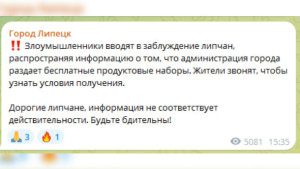 Мэрия Липецка опровергла сообщения о бесплатной раздаче продуктовых наборов
