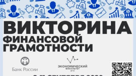 Уникальный волонтерский проект объединит любителей финансового просвещения 