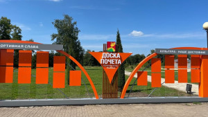 Доску почёта для спортсменов и культработников установили в Тербунах