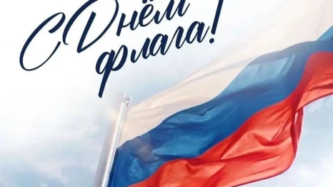 Липчан приглашают поднять флаг