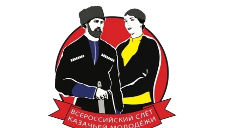 Стартовал приём заявок на VII Всероссийский слёт казачьей молодёжи в Липецкой области