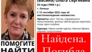 Поиски пропавшей Ольги Усачёвой закончены. Женщина погибла