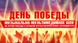 Липецк отметит 80-летие Победы масштабным музыкально-мультимедийным шоу