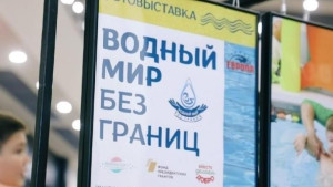 В Липецке открылась особая выставка «Водный мир без границ»