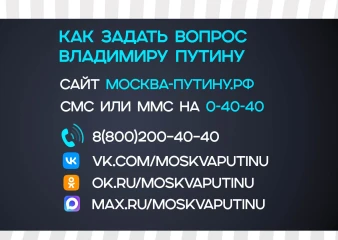 Прямая линия с Владимиром Путиным пройдёт 19 декабря