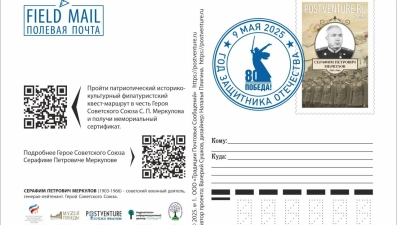 В Липецке появились почтовые квесты