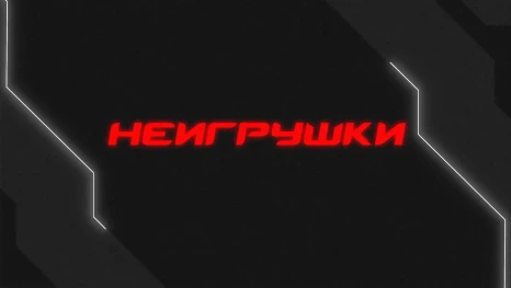 Телекомпания «Липецкое время» представляет фильм «Неигрушки» о вербовке молодёжи