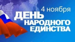 Россиян в начале ноября ждет короткая неделя