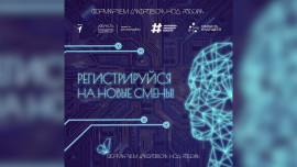 Всероссийский форум «Область будущего» объявляет дополнительные смены