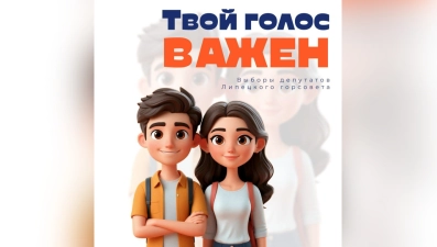 Более 5 тысяч молодых липчан смогут впервые проголосовать на выборах