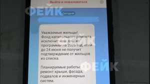 Липчан предупредили о возможных фейках в домовых чатах