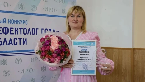 Елецкий педагог вошла в десятку финалистов всероссийского конкурса «Учитель-дефектолог России – 2026»