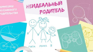 Бесплатный тренинг для родителей проходит в Липецкой области