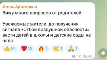 До отмены опасности атаки БПЛА в Липецке вести детей в школы и садики не надо