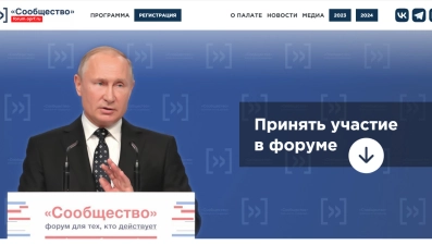 Форум «Сообщество» соберет ведущих спикеров России