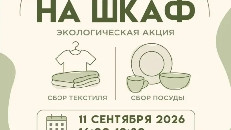Липчане смогут сдать старую одежду и посуду на переработку