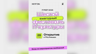 В Липецке пройдёт VI фестиваль IT-культуры
