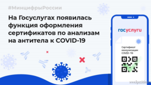 На Госуслугах можно оформить сертификаты по анализам на антитела к COVID-19