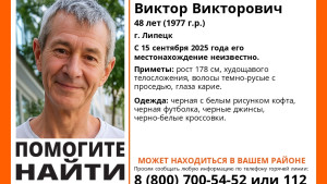 В Липецке ищут Виктора Штоля